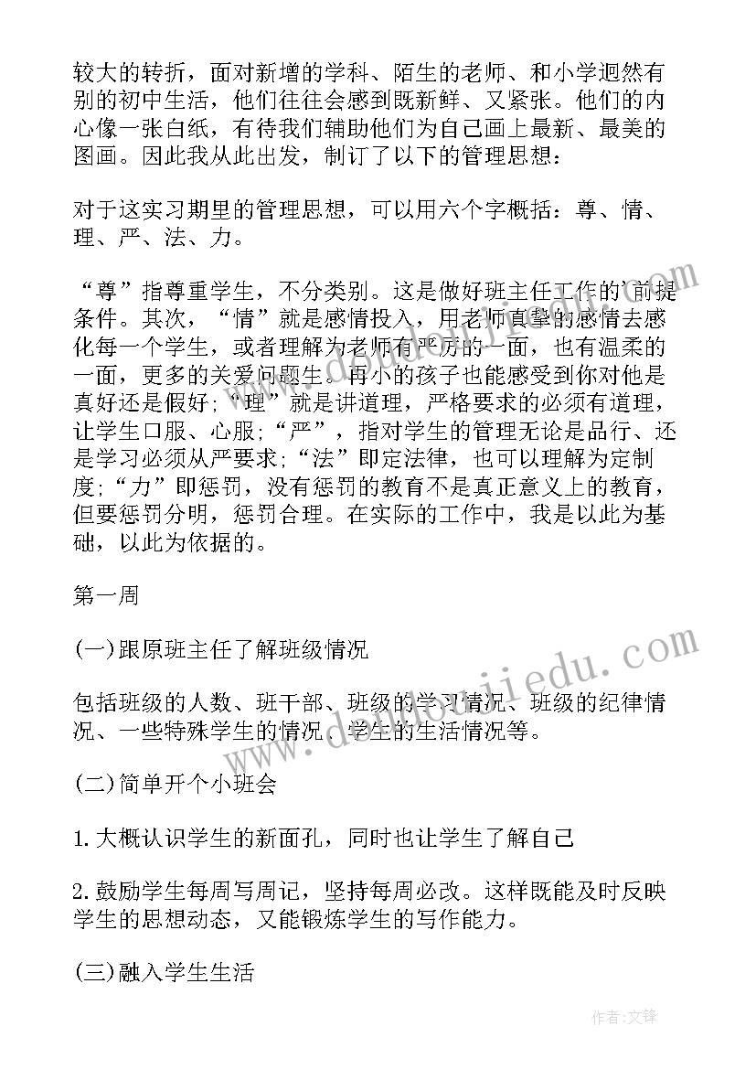 2023年级班主任学期工作计划(通用8篇)