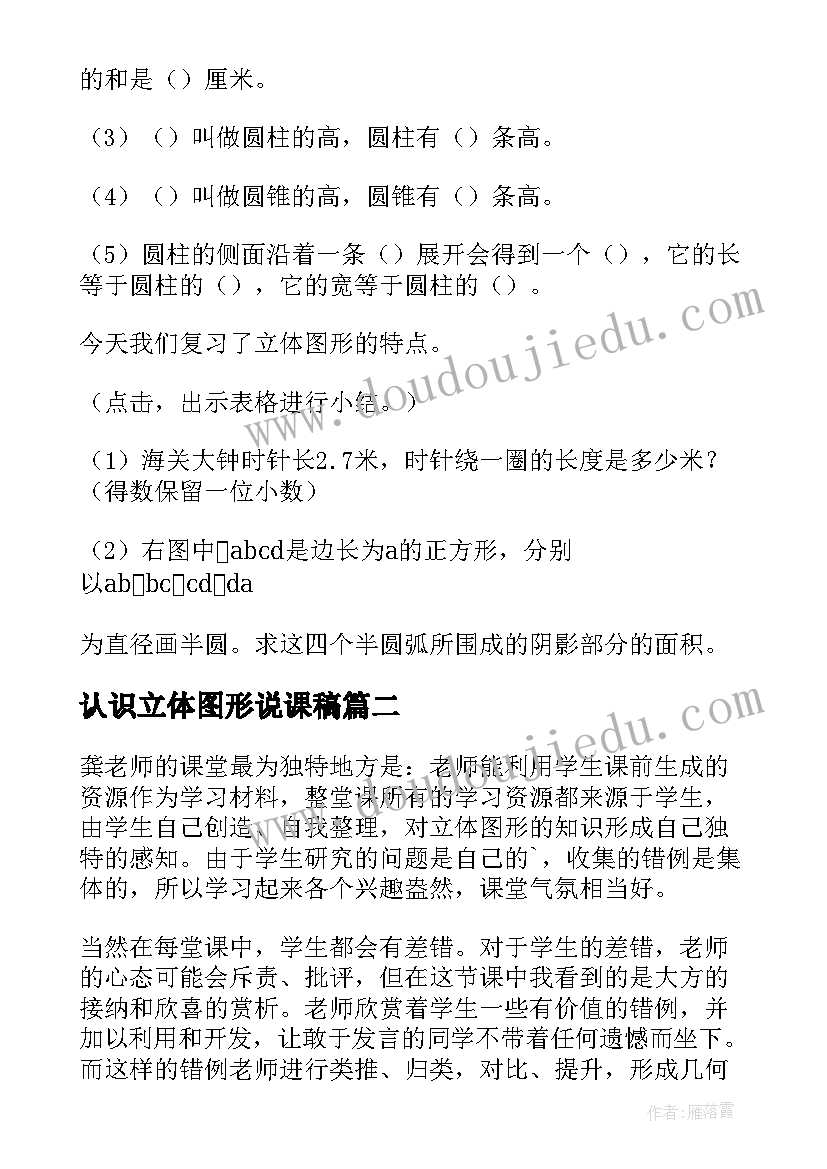 最新认识立体图形说课稿 认识立体图形教案(实用12篇)