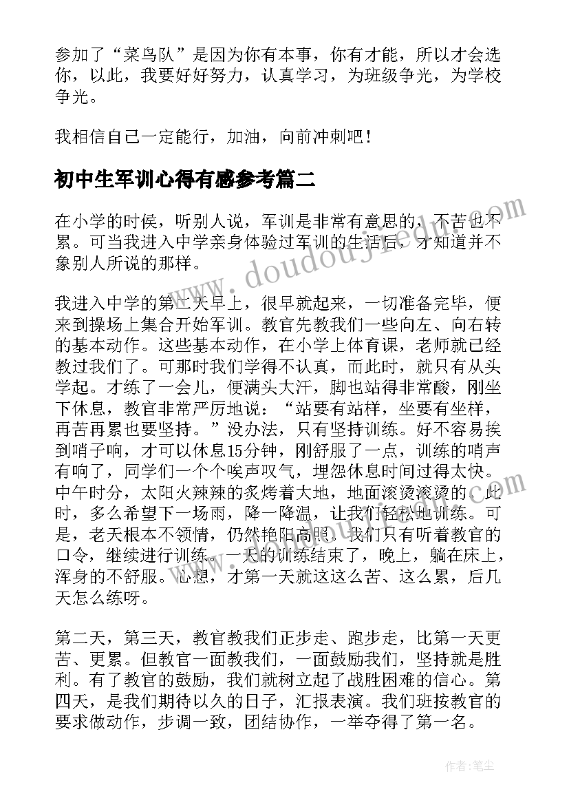 初中生军训心得有感参考 初中生军训心得有感(汇总8篇)