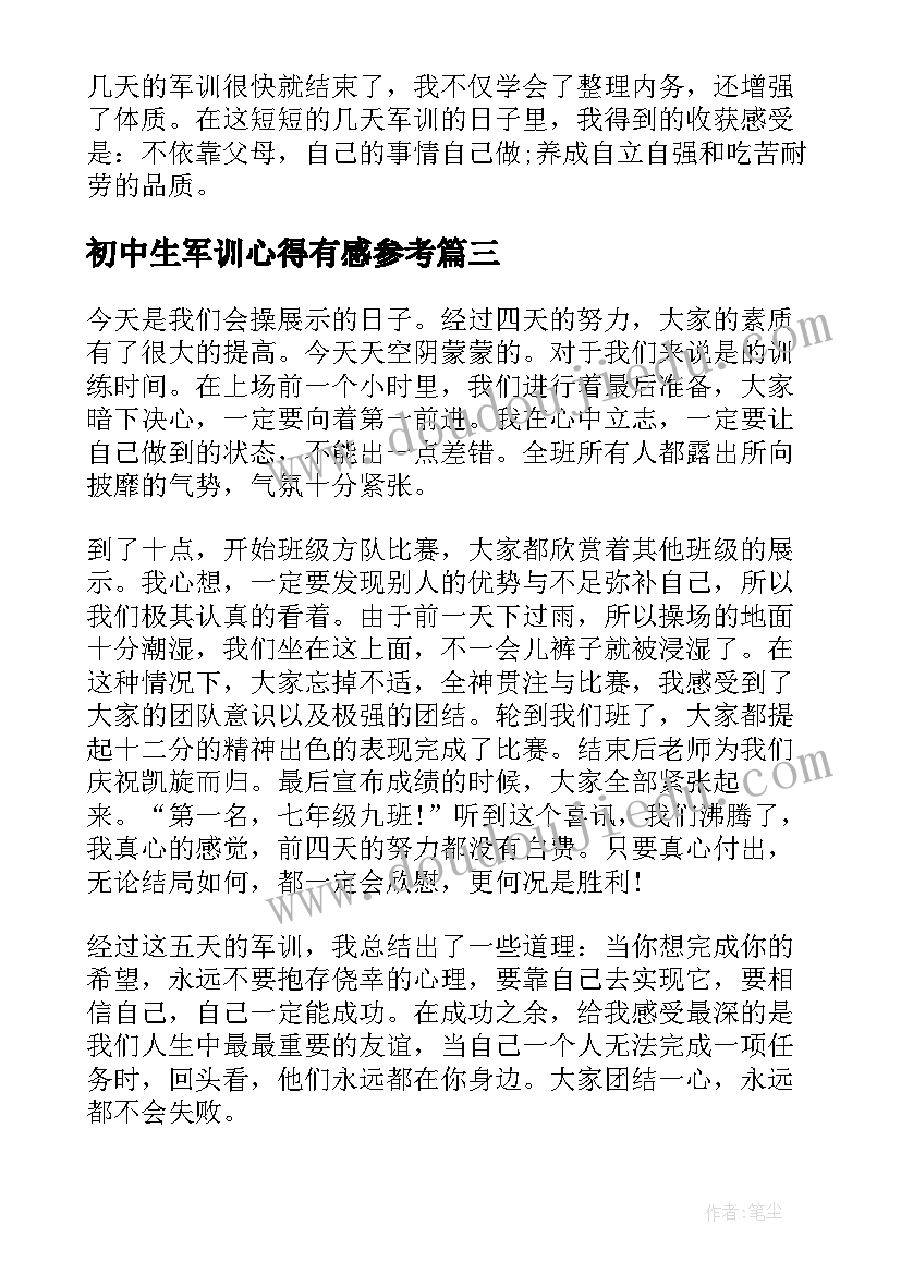 初中生军训心得有感参考 初中生军训心得有感(汇总8篇)