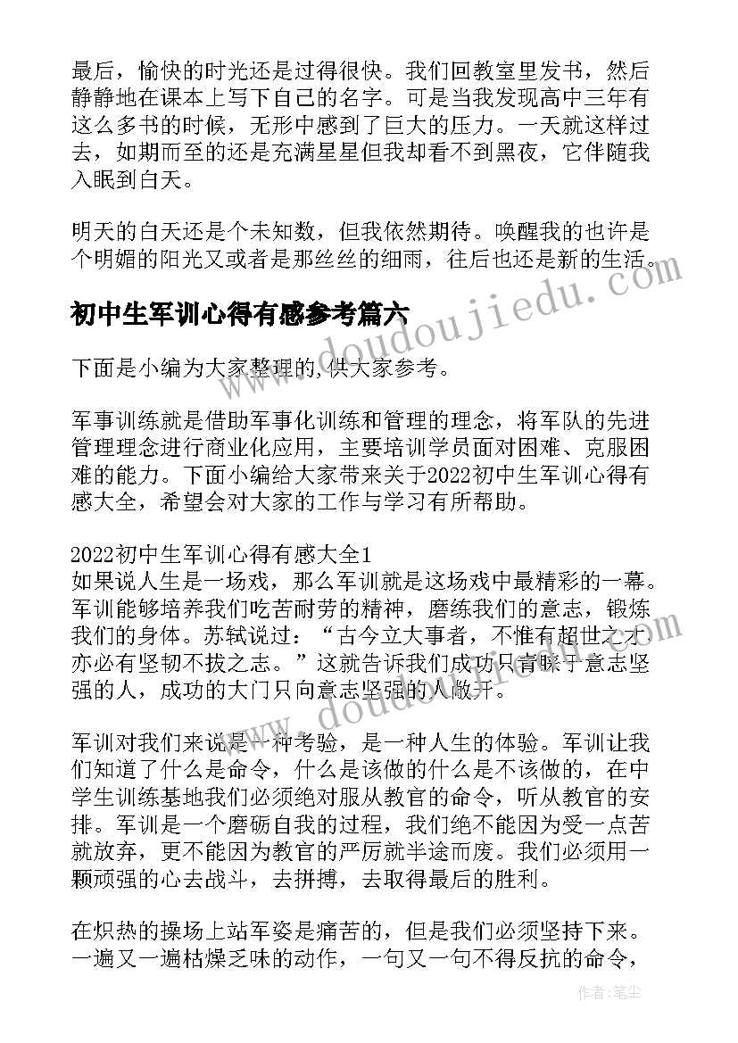 初中生军训心得有感参考 初中生军训心得有感(汇总8篇)