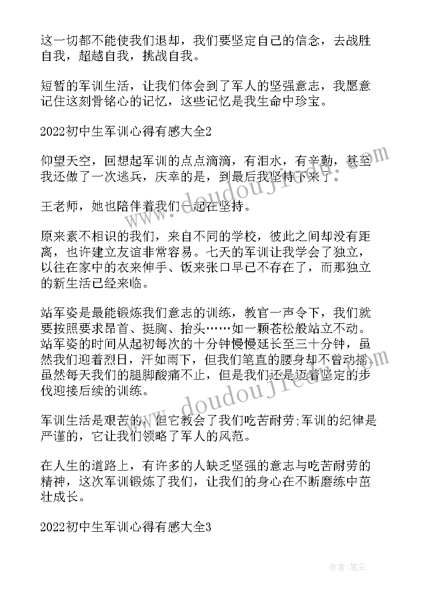 初中生军训心得有感参考 初中生军训心得有感(汇总8篇)