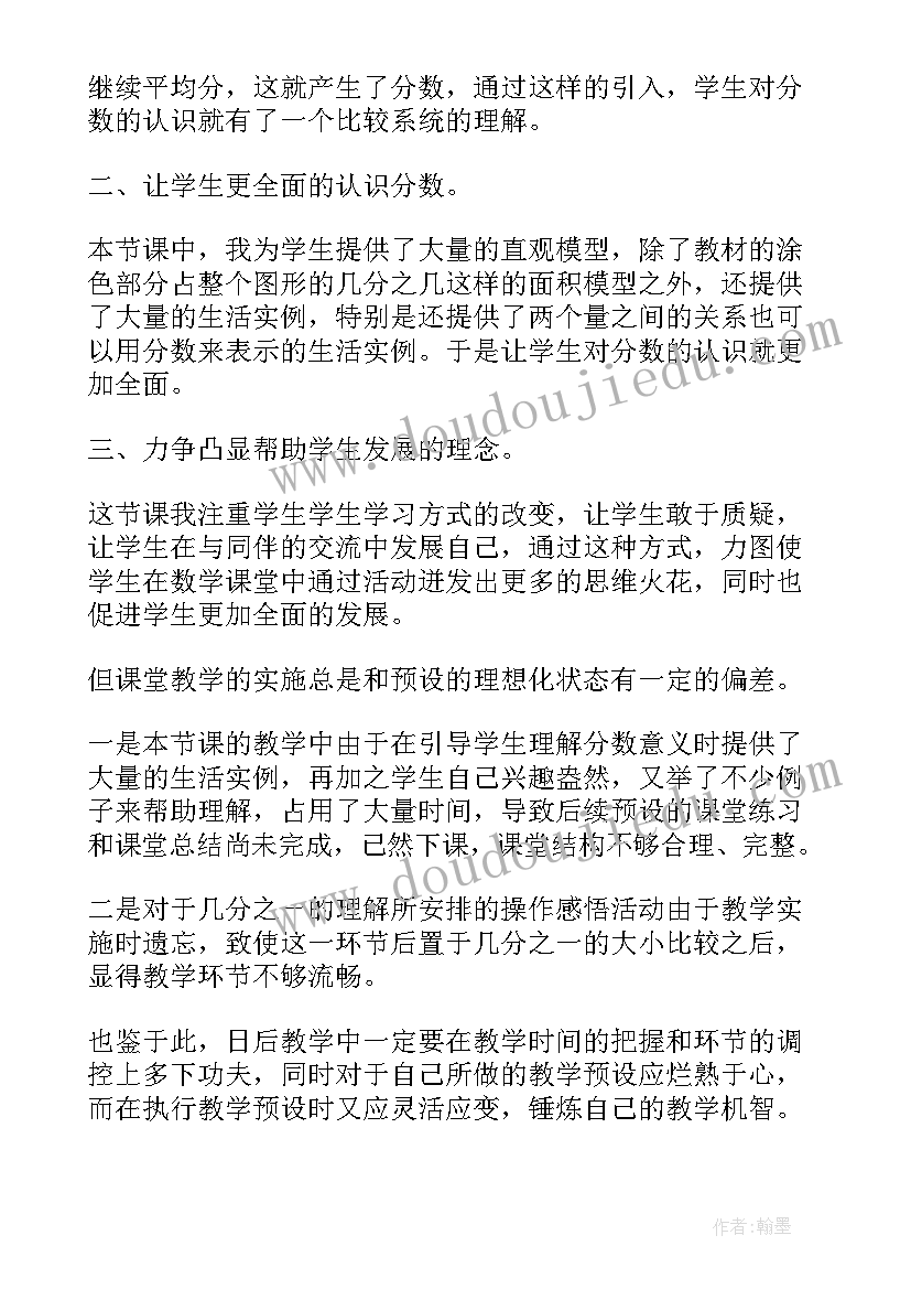 2023年认识分数三年级教案(优秀8篇)