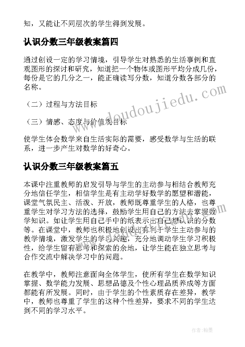 2023年认识分数三年级教案(优秀8篇)