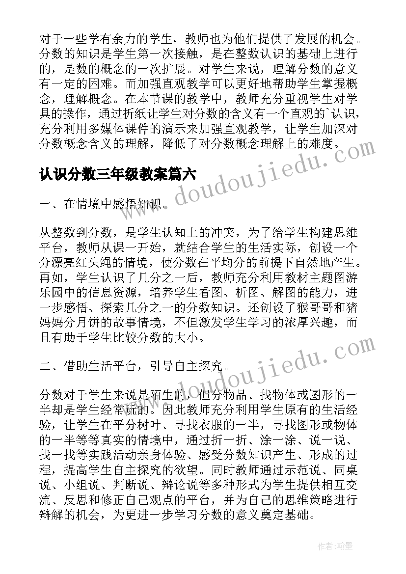 2023年认识分数三年级教案(优秀8篇)