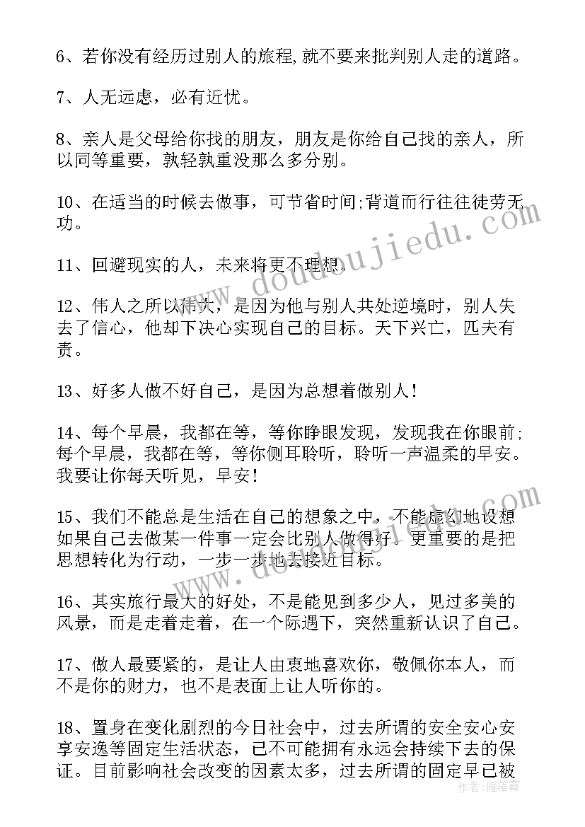 最新晚安励志正能量的句子语录(大全12篇)