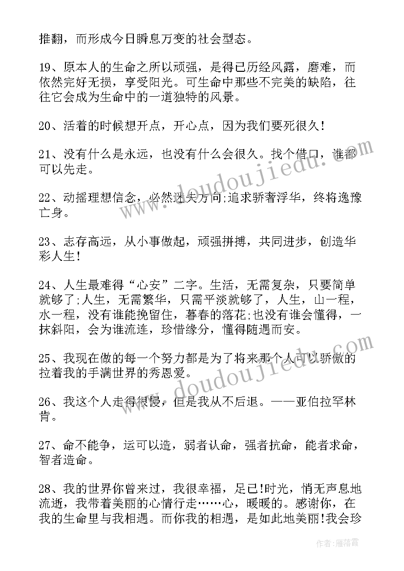 最新晚安励志正能量的句子语录(大全12篇)