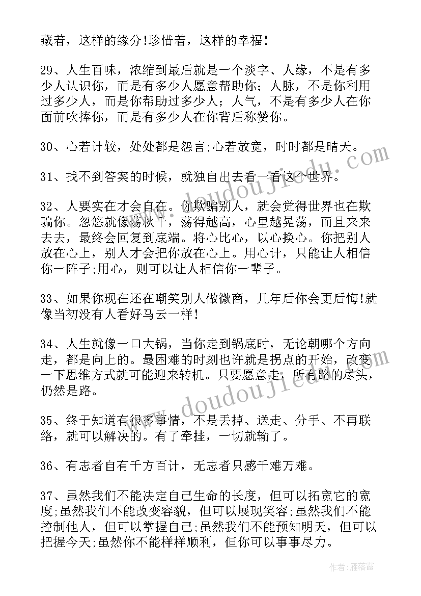 最新晚安励志正能量的句子语录(大全12篇)