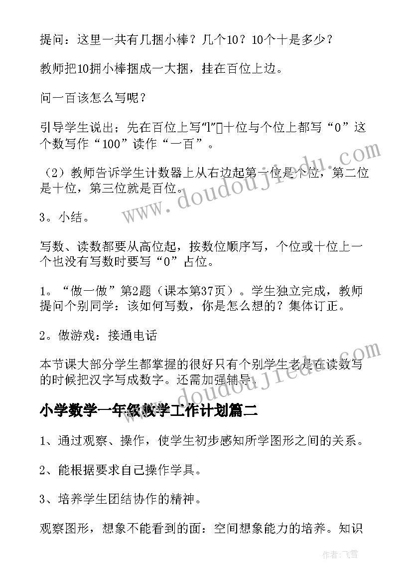 2023年小学数学一年级教学工作计划 小学一年级数学教案(模板11篇)