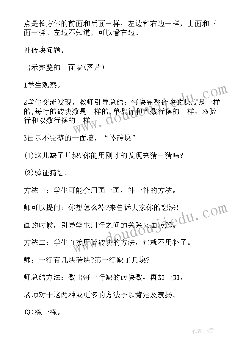 2023年小学数学一年级教学工作计划 小学一年级数学教案(模板11篇)