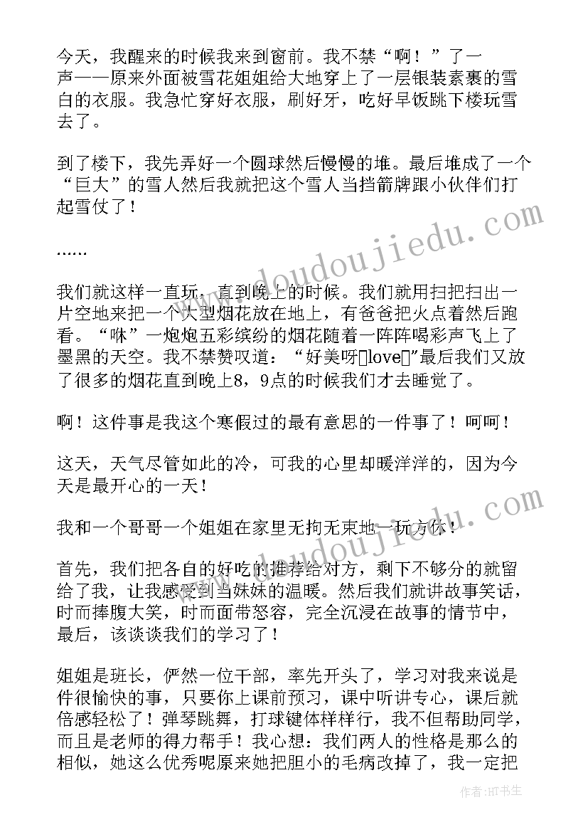 最新日记寒假里的一件事 寒假里的一件事日记(通用8篇)