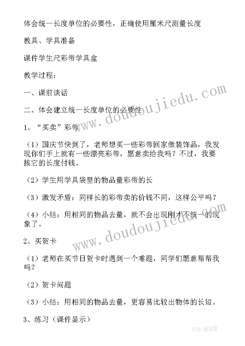 2023年三年级长度单位教学反思(优秀8篇)