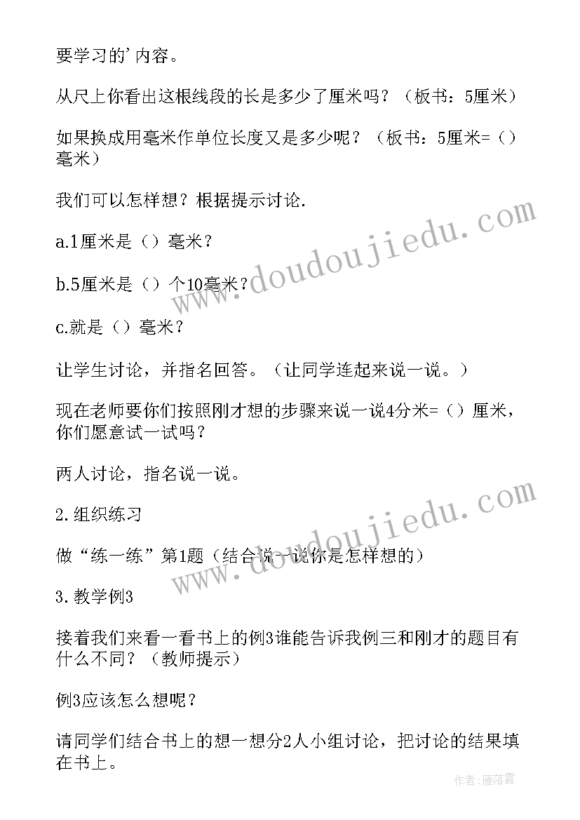 2023年三年级长度单位教学反思(优秀8篇)