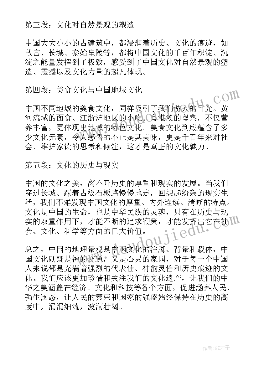 2023年中国地图高清版大图 中国地心得体会(实用14篇)