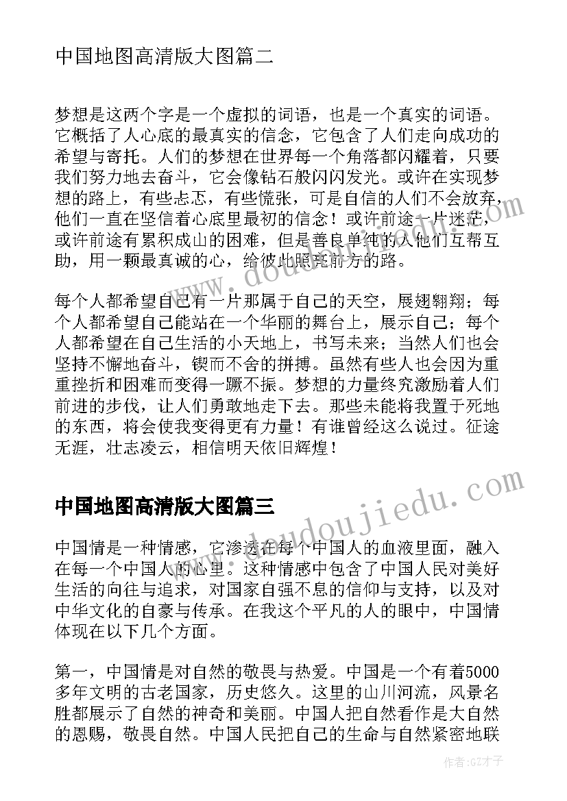 2023年中国地图高清版大图 中国地心得体会(实用14篇)