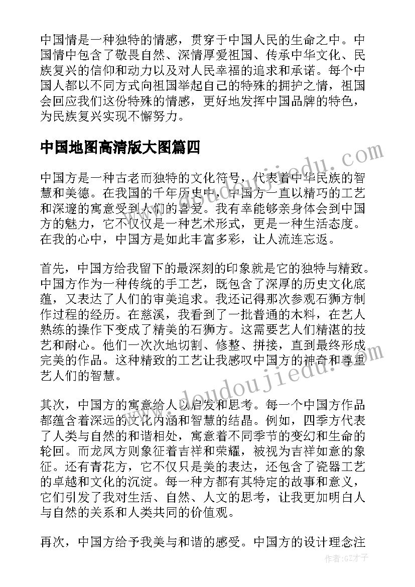 2023年中国地图高清版大图 中国地心得体会(实用14篇)