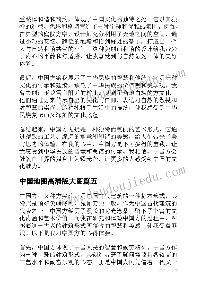 2023年中国地图高清版大图 中国地心得体会(实用14篇)