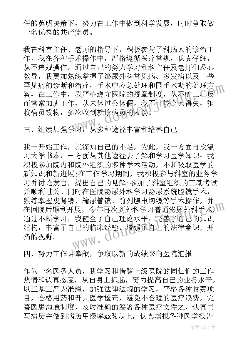 2023年外科医生个人的工作总结(模板11篇)