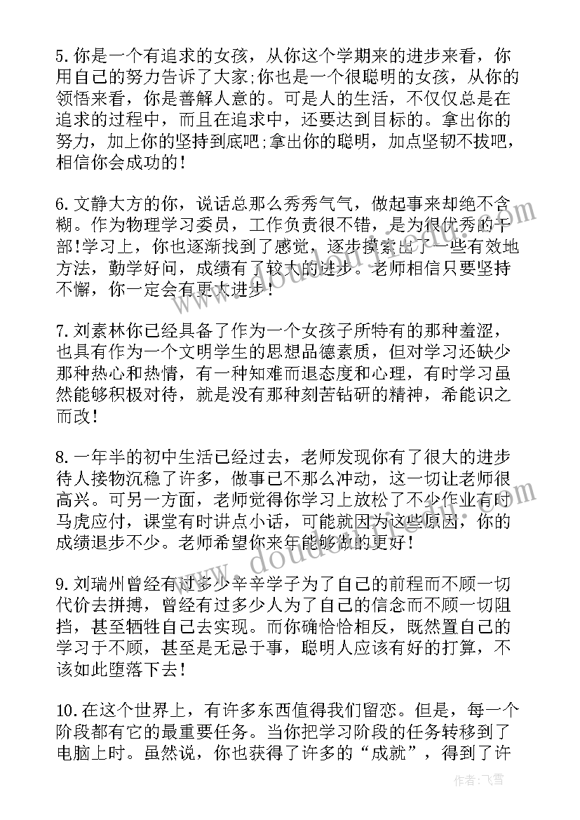 最新学期结束高中生评语(实用6篇)