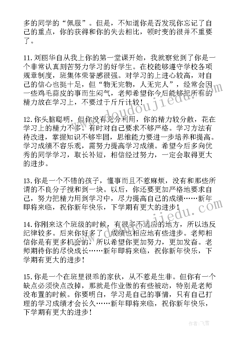 最新学期结束高中生评语(实用6篇)