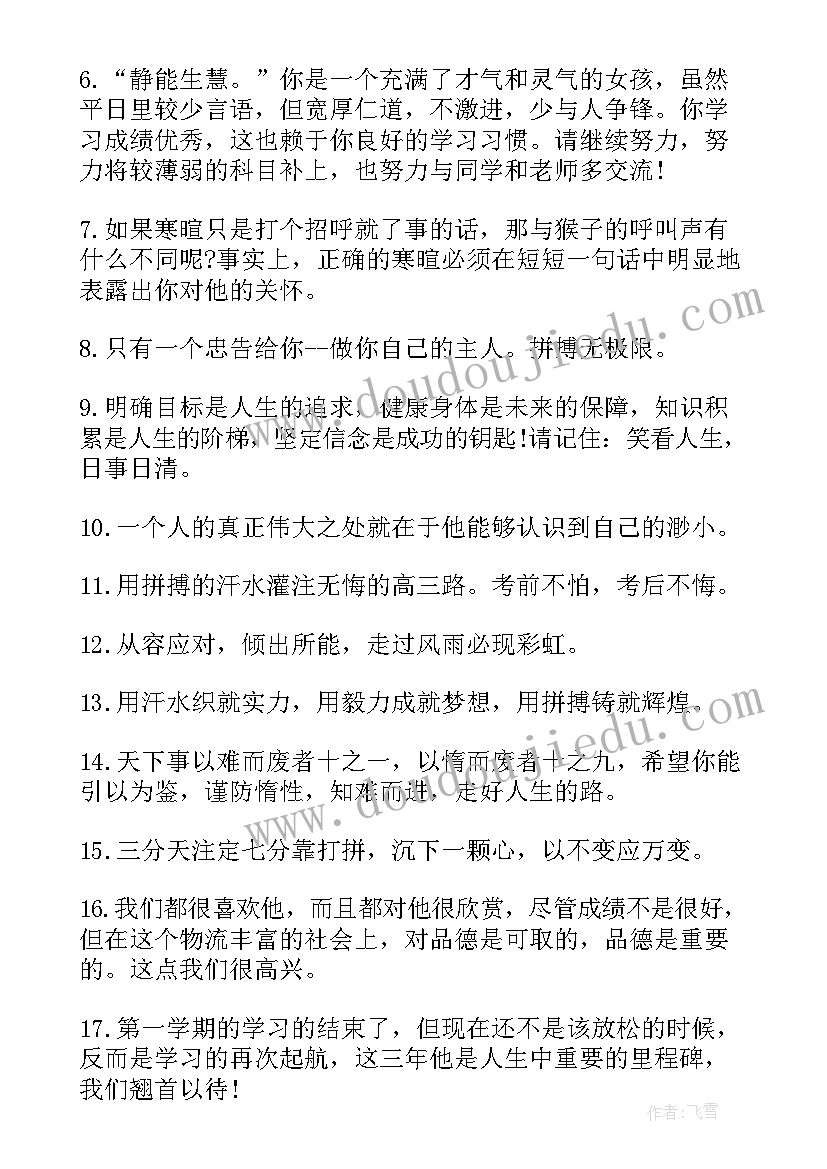 最新学期结束高中生评语(实用6篇)