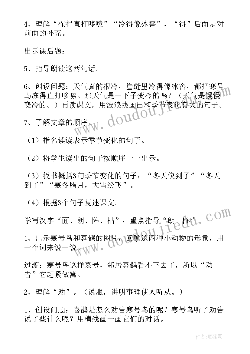 2023年小学部编版二年级语文教学总结 部编版二年级语文知识点总结(模板8篇)