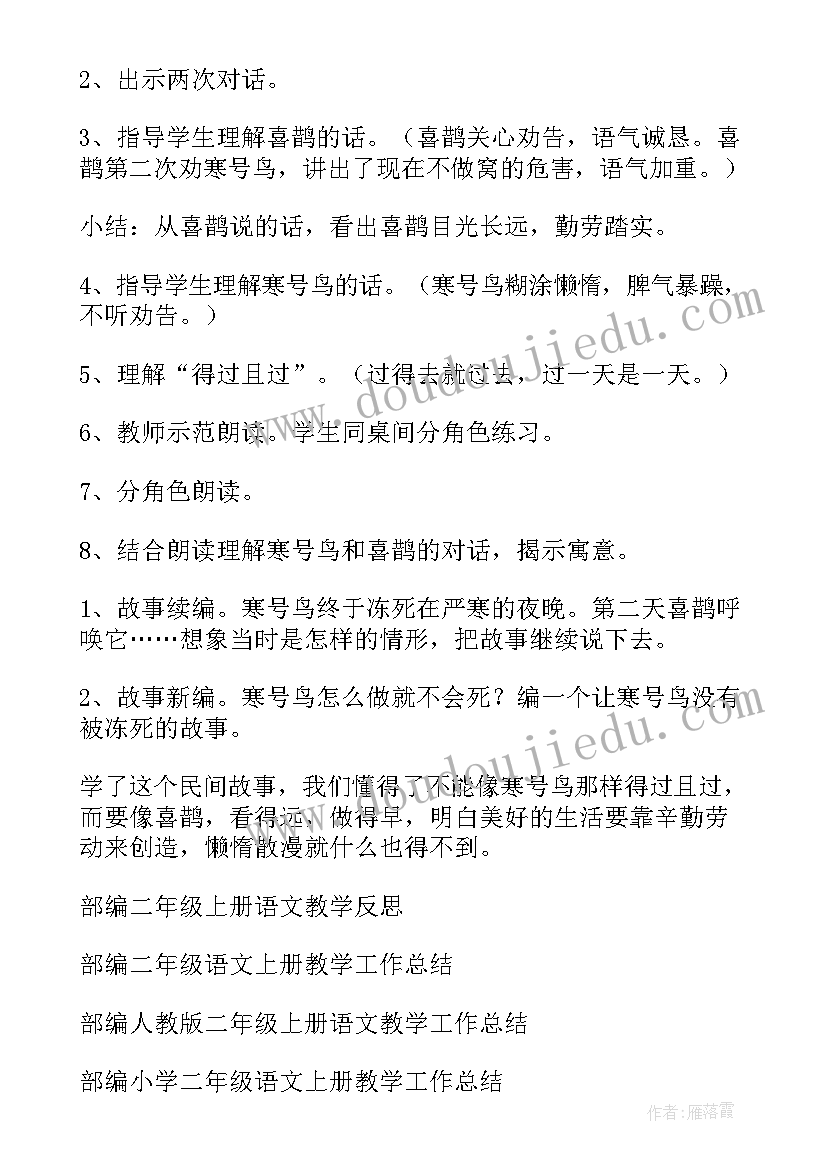 2023年小学部编版二年级语文教学总结 部编版二年级语文知识点总结(模板8篇)