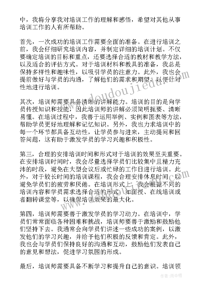 培训工作总结工作总结 培训工作总结的心得体会(通用13篇)