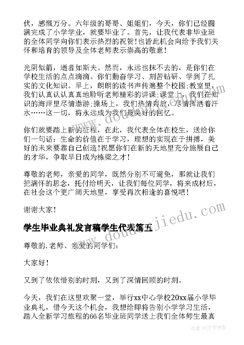 最新学生毕业典礼发言稿学生代表(汇总17篇)