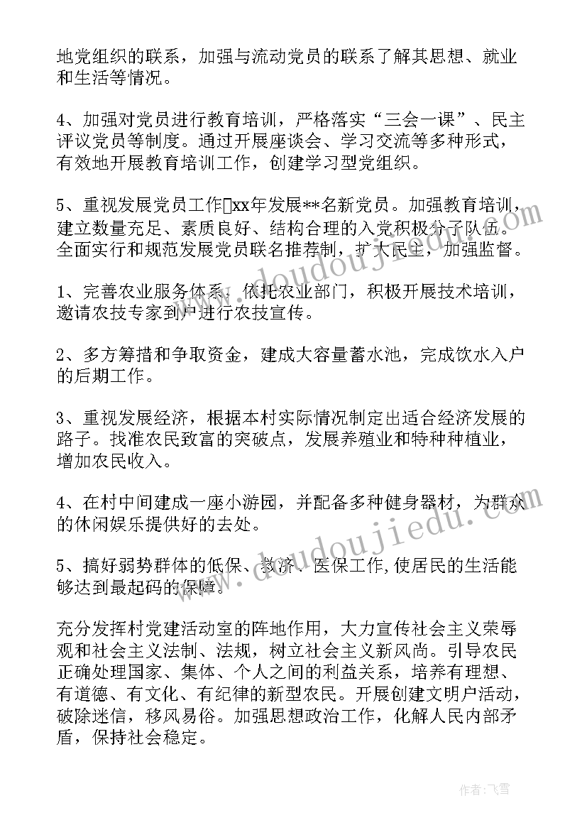 最新村委会工作计划(优秀18篇)