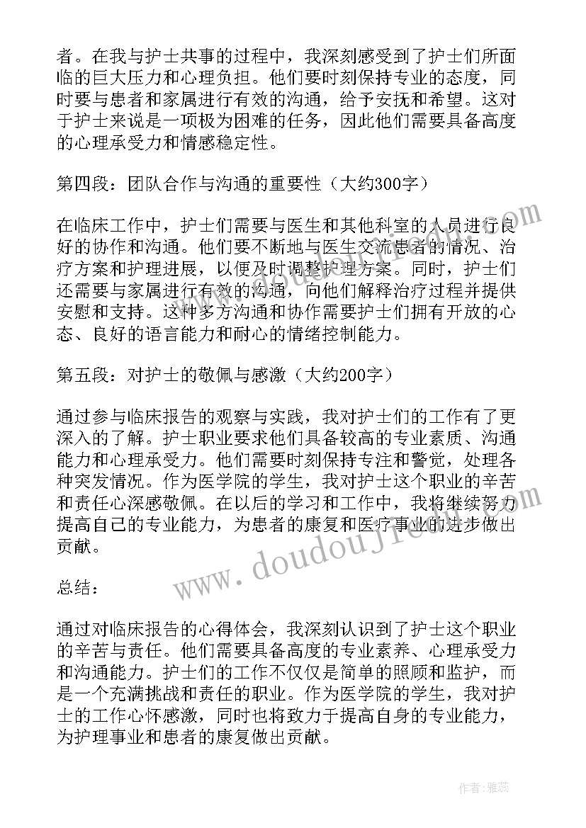 护士心得报告 临床报告心得体会护士(实用8篇)