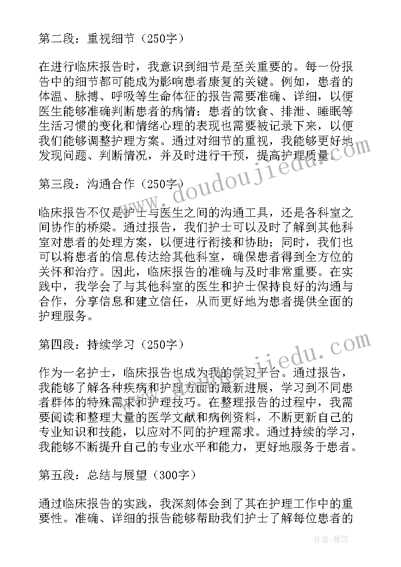 护士心得报告 临床报告心得体会护士(实用8篇)