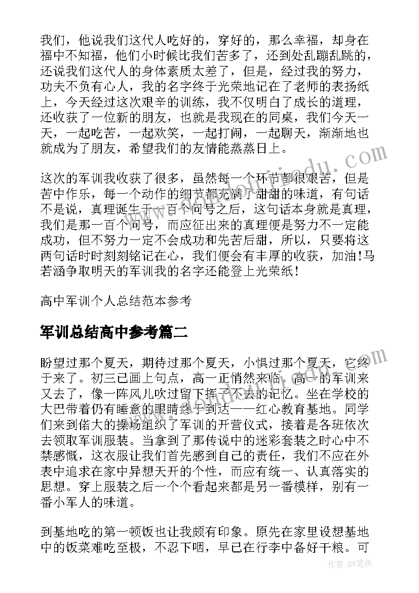 最新军训总结高中参考(优质8篇)