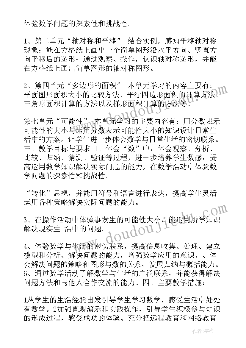 六年级数学北师大教学计划表 北师大版六年级数学教学计划(汇总8篇)