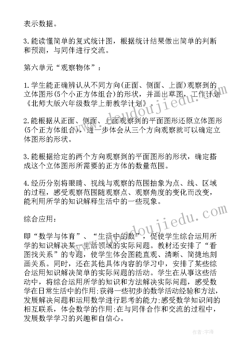 六年级数学北师大教学计划表 北师大版六年级数学教学计划(汇总8篇)