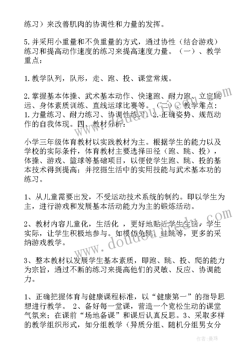 三年级语文教学设计 三年级体育教学设计(优秀8篇)