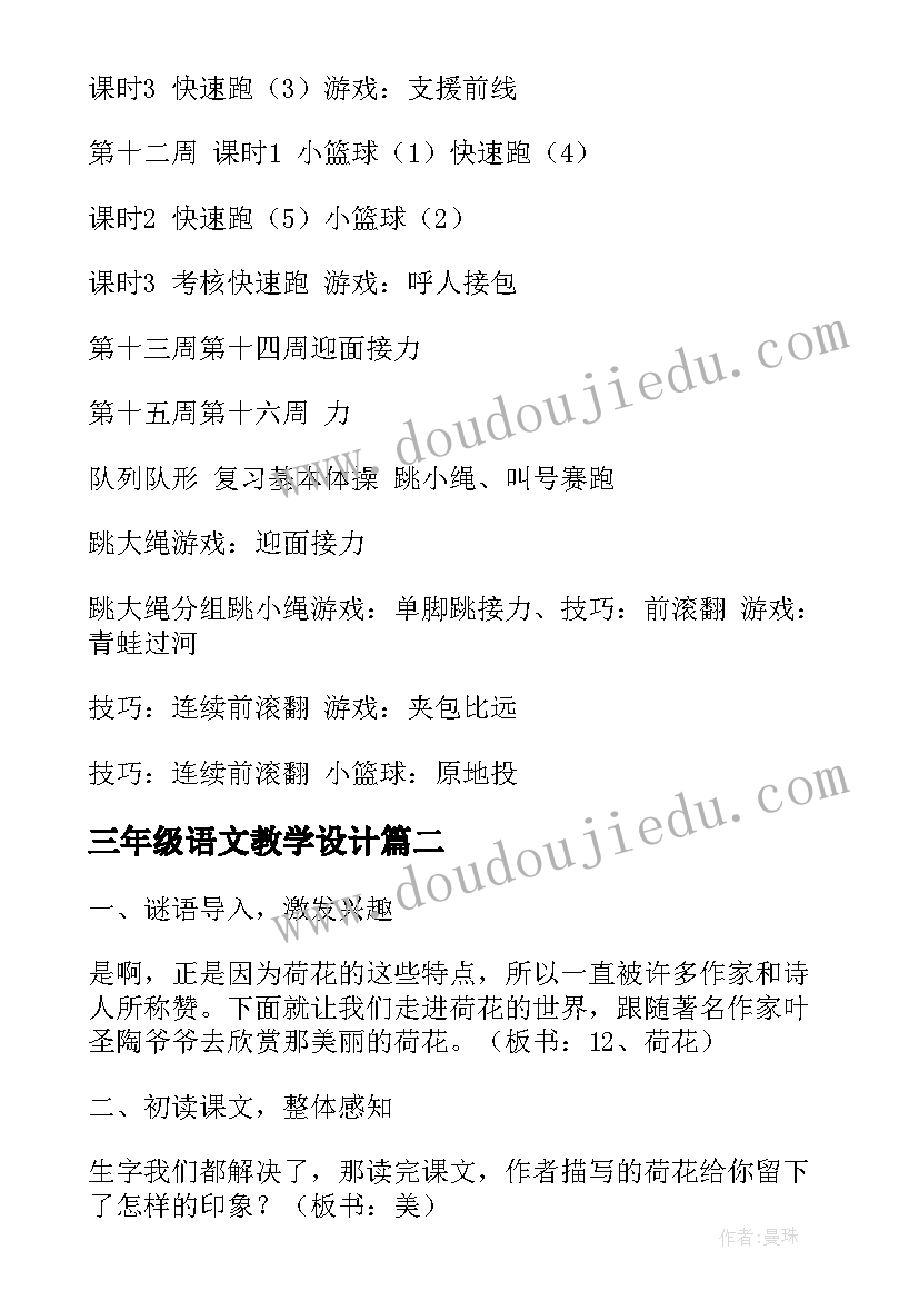 三年级语文教学设计 三年级体育教学设计(优秀8篇)