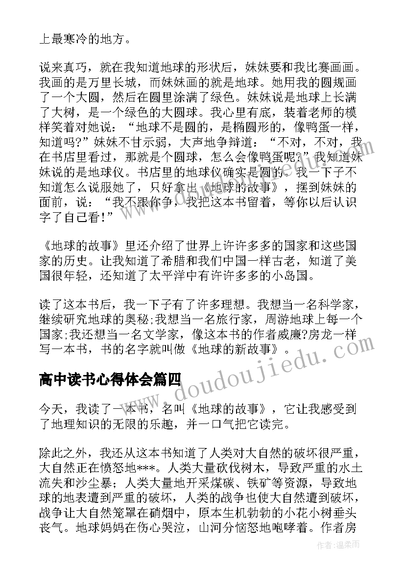 最新高中读书心得体会 地球的故事读书心得总结高中生参考(精选6篇)