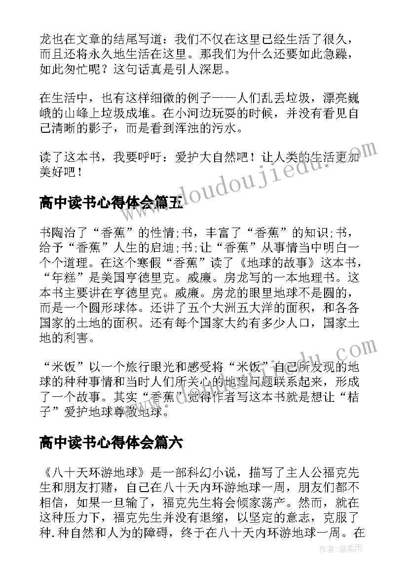 最新高中读书心得体会 地球的故事读书心得总结高中生参考(精选6篇)