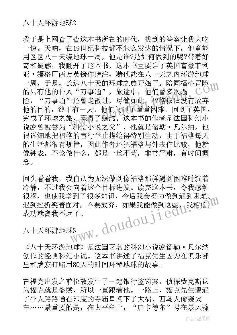 最新高中读书心得体会 地球的故事读书心得总结高中生参考(精选6篇)