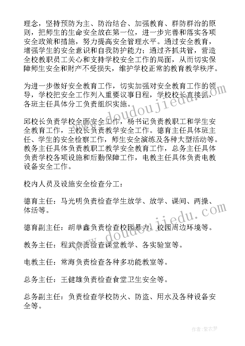 最新学校安全工作心得体会(大全14篇)