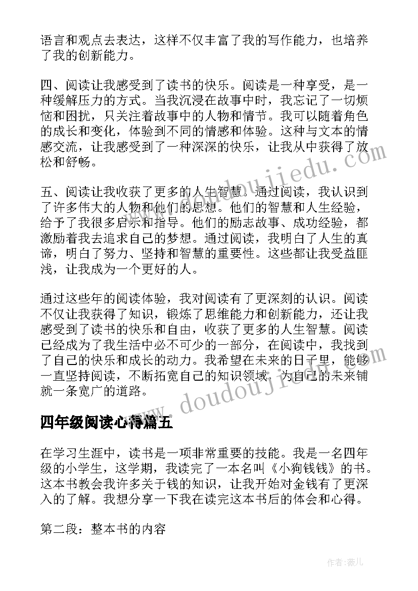 2023年四年级阅读心得(模板8篇)