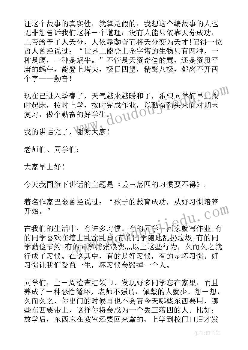 国旗下小学生疫情国旗下讲话 小学生国旗下讲话稿(优质15篇)