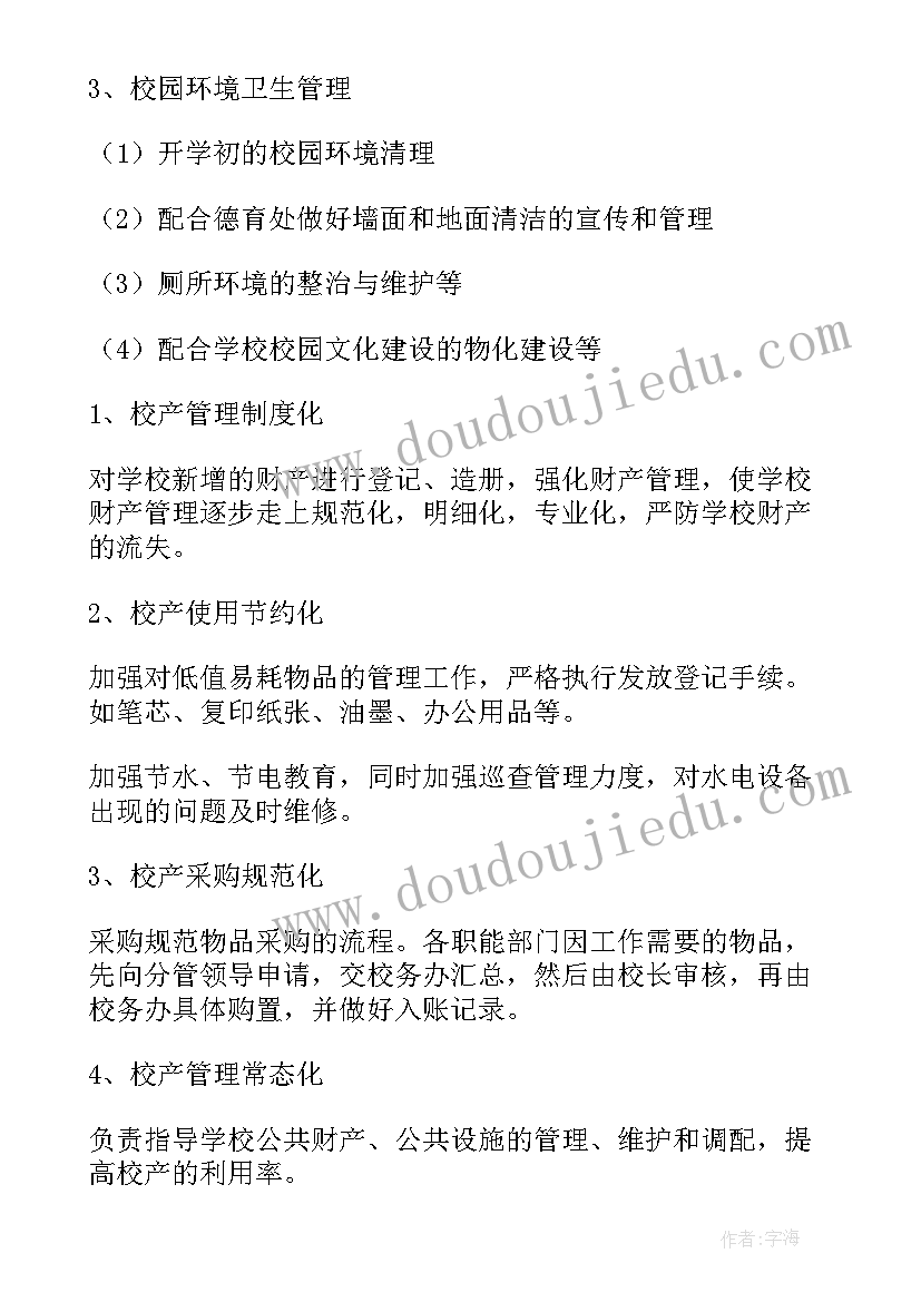 小学后勤总务工作总结(实用8篇)