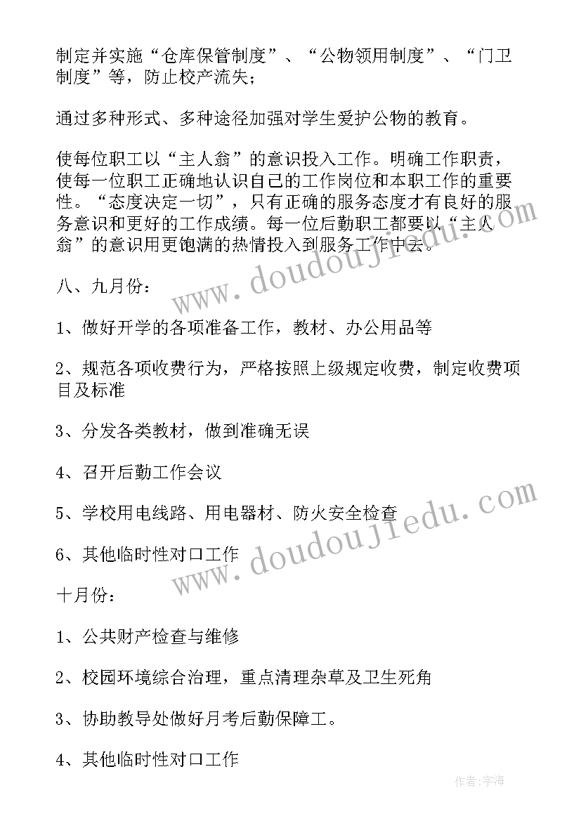 小学后勤总务工作总结(实用8篇)