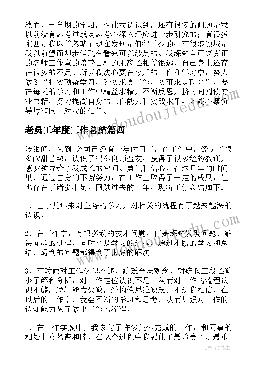 最新老员工年度工作总结(优质9篇)