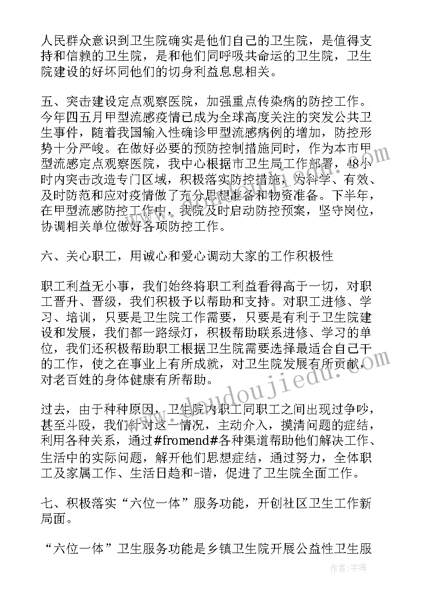 最新卫生院长述职报告 卫生院院长述职报告(优秀17篇)