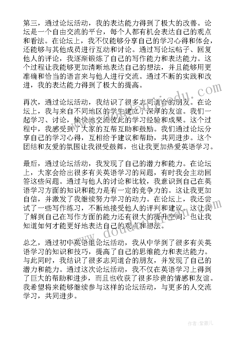 初中英语心得体会 初中英语组论坛心得体会(汇总18篇)