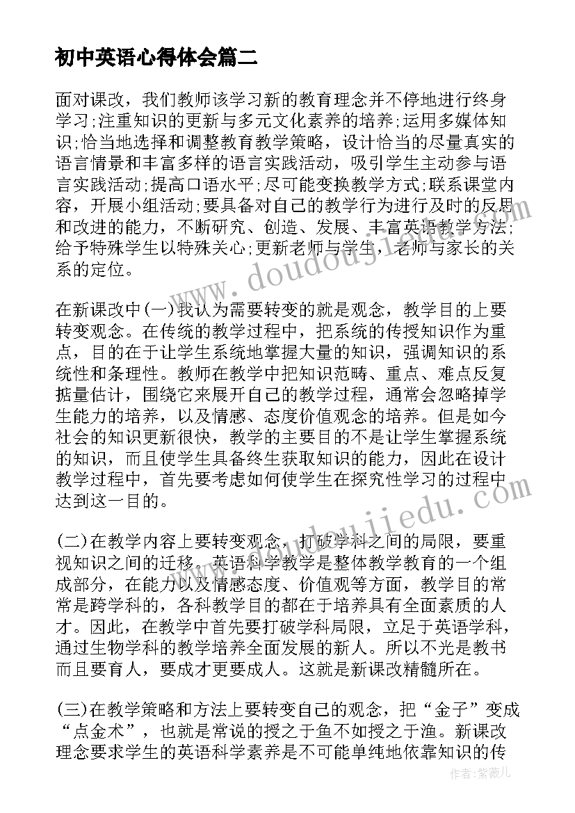 初中英语心得体会 初中英语组论坛心得体会(汇总18篇)