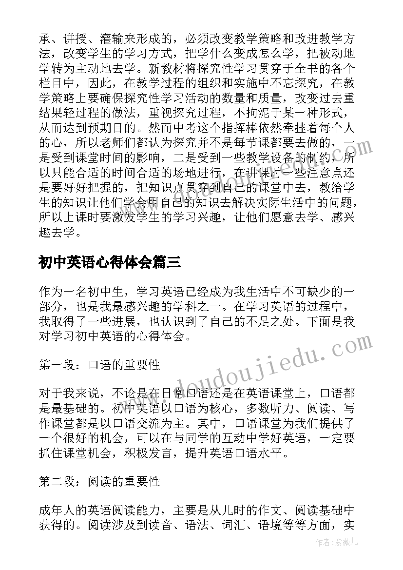 初中英语心得体会 初中英语组论坛心得体会(汇总18篇)